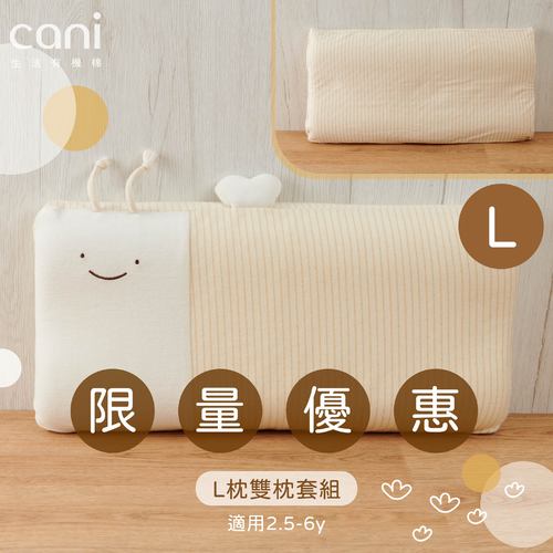 ✦熱賣商品倒數✦【雙枕套組】幼兒釋壓枕L號+L號素面枕套